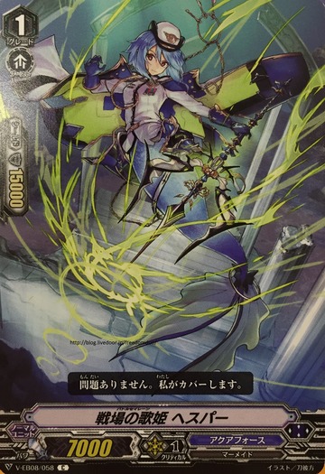 V-EB08/058 Battle siren Hespa C
