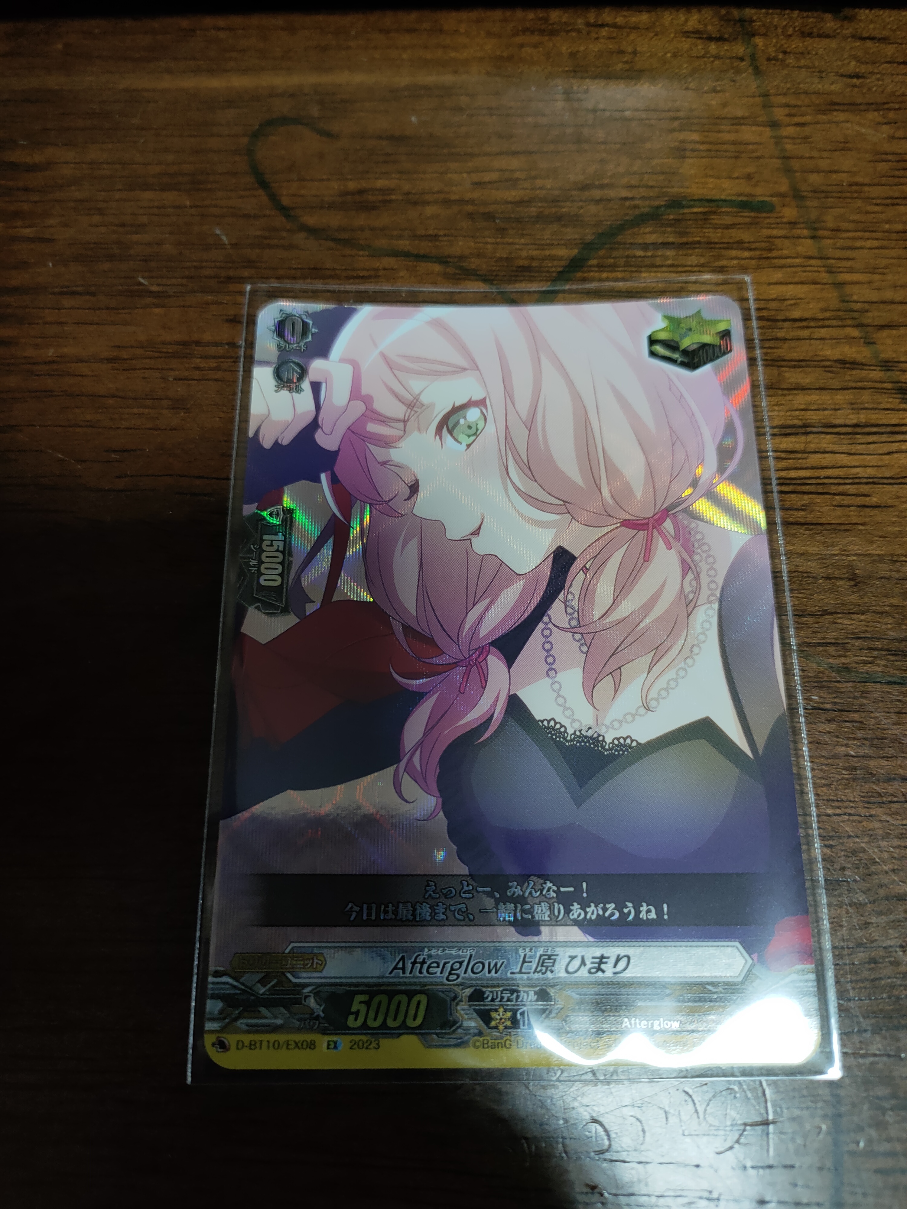 D-BT10/EX08 EX Afterglow 上原 ひまり
