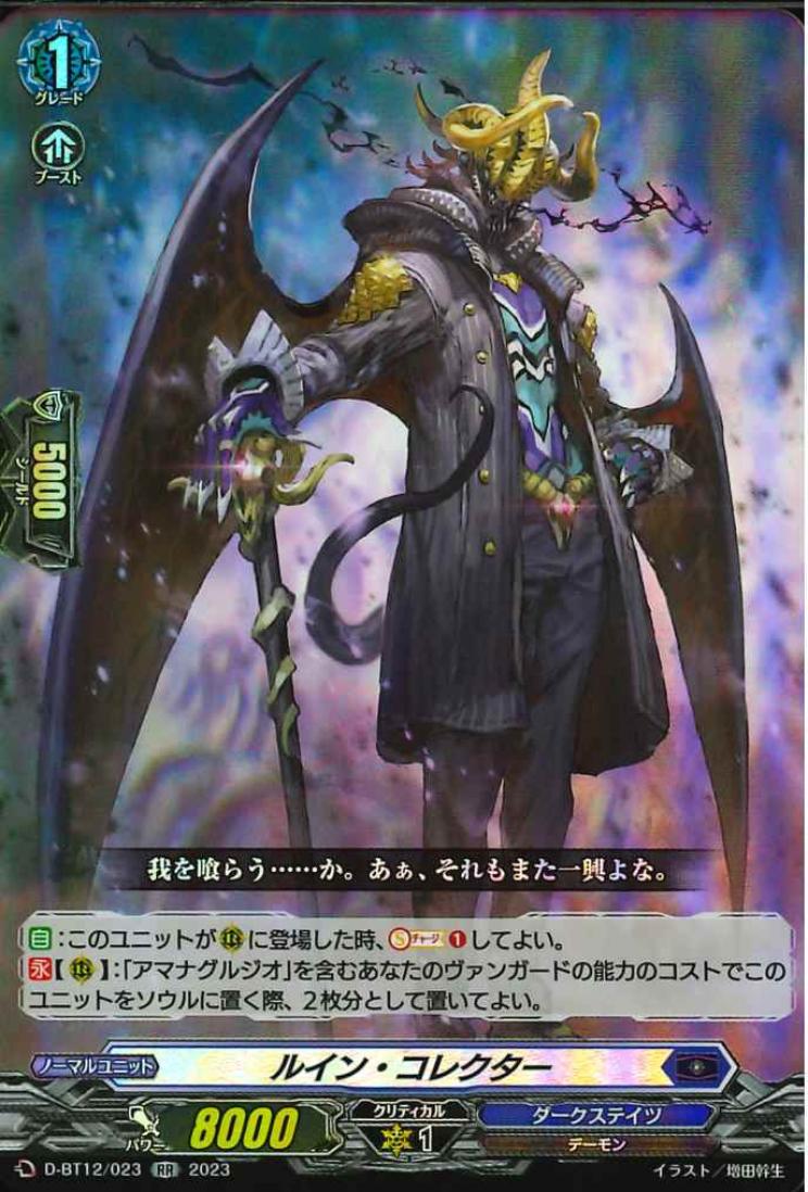 D-BT12/023 Ruin collector RR