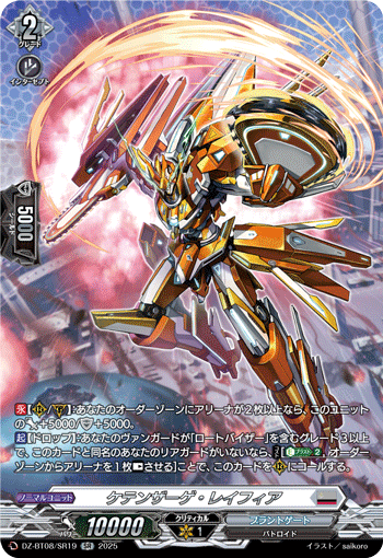DZ-BT08/SR19