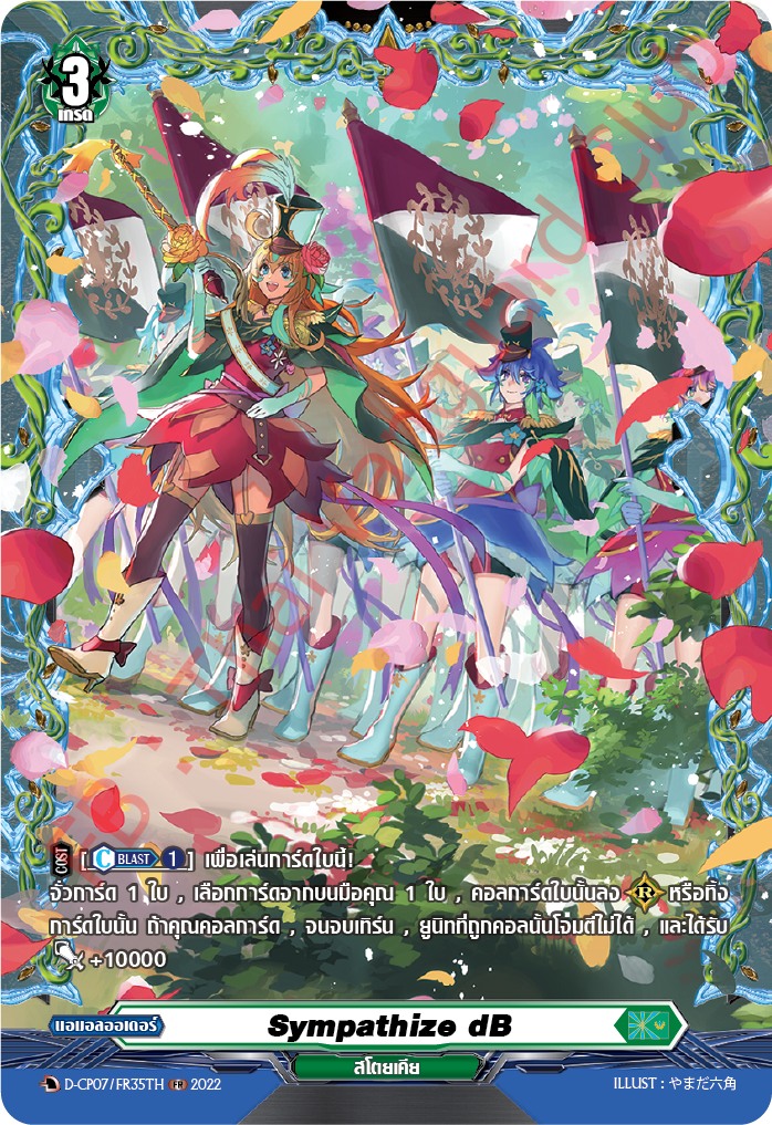 การ์ดแวนการ์ด ดี โอเวอร์เดรส D-CP07 แยกใบ ฟรอยหรู FR Cardfight Vanguard D ภาษาไทย