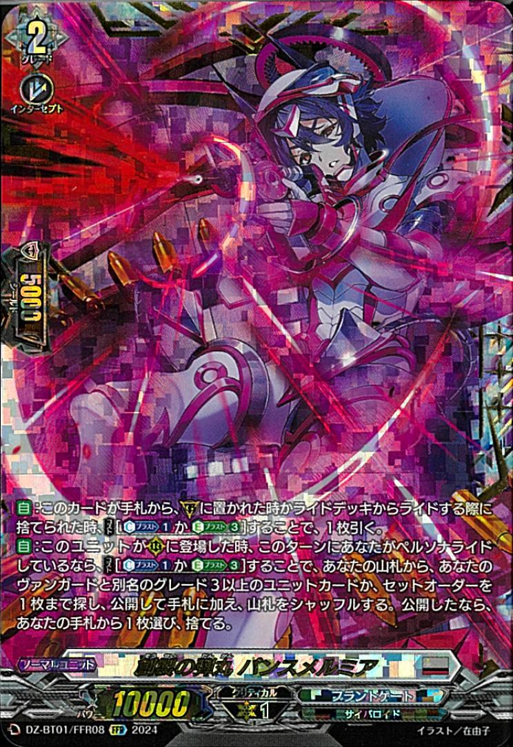 DZ-BT01/FFR08