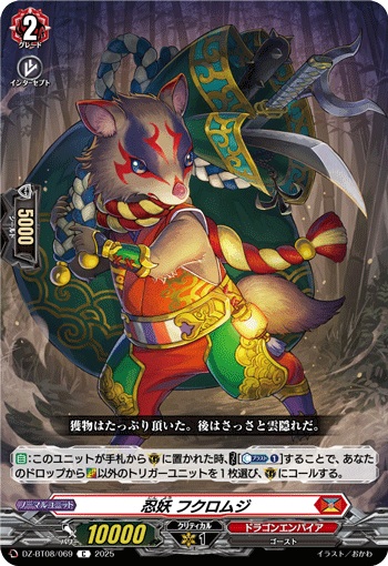 DZ-BT08/069 Stealth fiend FukuroMuji C