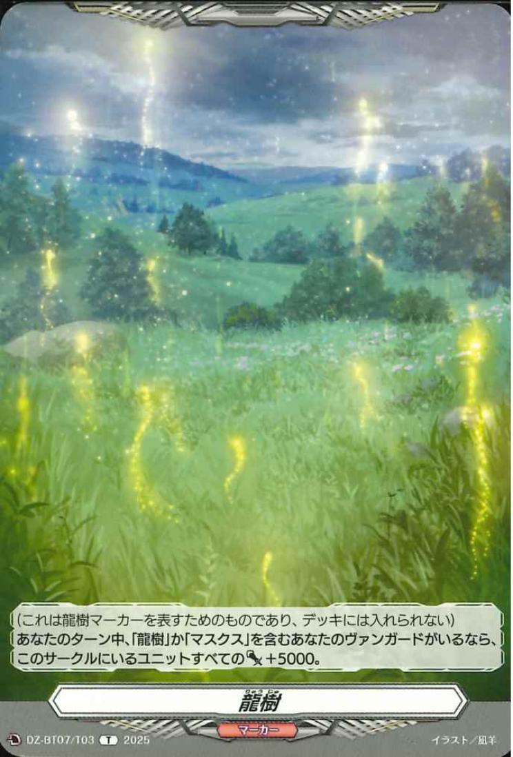 DZ-BT07/T03 Dragontree