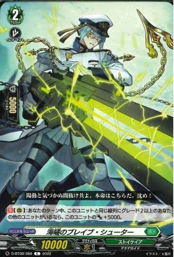 D-BT08/088 Tidal wave brave shooter C