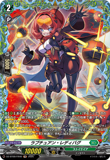 DZ-BT09/FR40 FR ばにら
