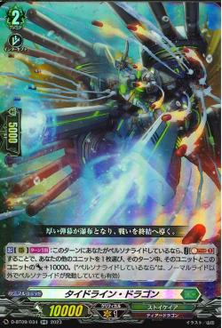 D-BT09/034 Tideline dragon RR