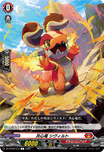 DZ-BT09/073 Unison dragon Sybilt C