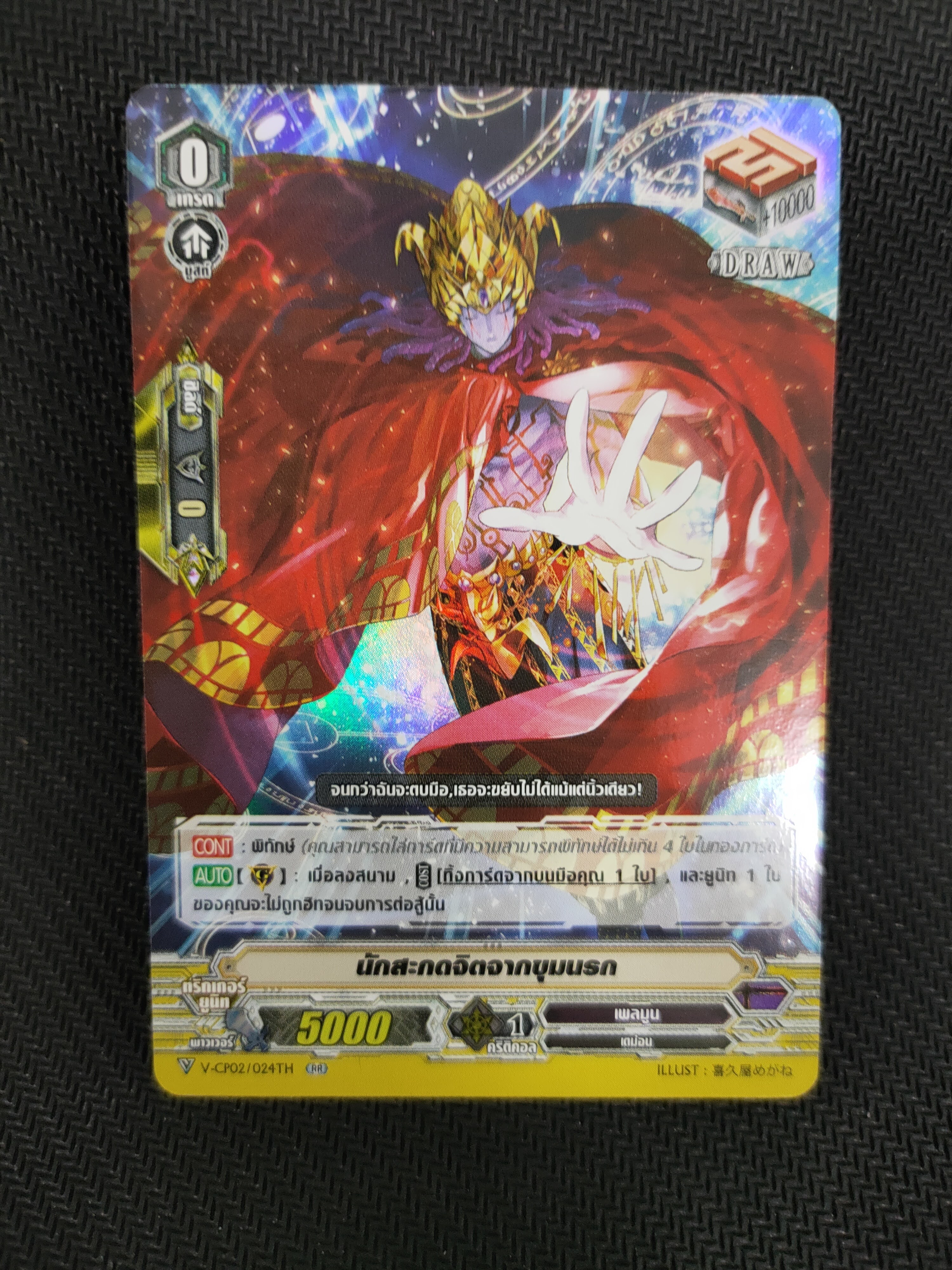 การ์ดแวนการ์ดไทย V-CP02/024TH RR นักสะกดจิตแห่งขุมนรก (ฟรอย)