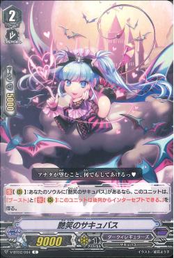 V-BT02/064 Succubus of Seductive Smile