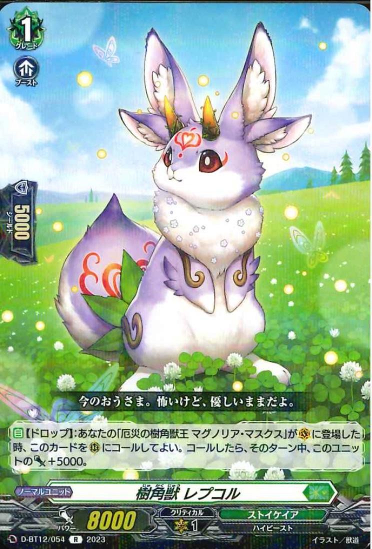 D-BT12/054 Sylvan horned beast Repcol R