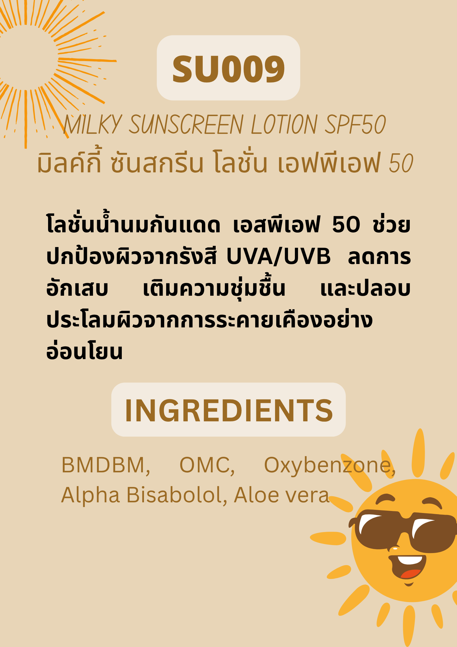 SU009 Milky Sunscreen Lotion SPF50