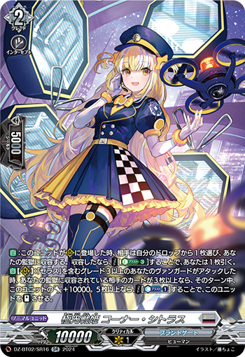 DZ-BT02/SR16 Kyokko Senki Corner Citrus