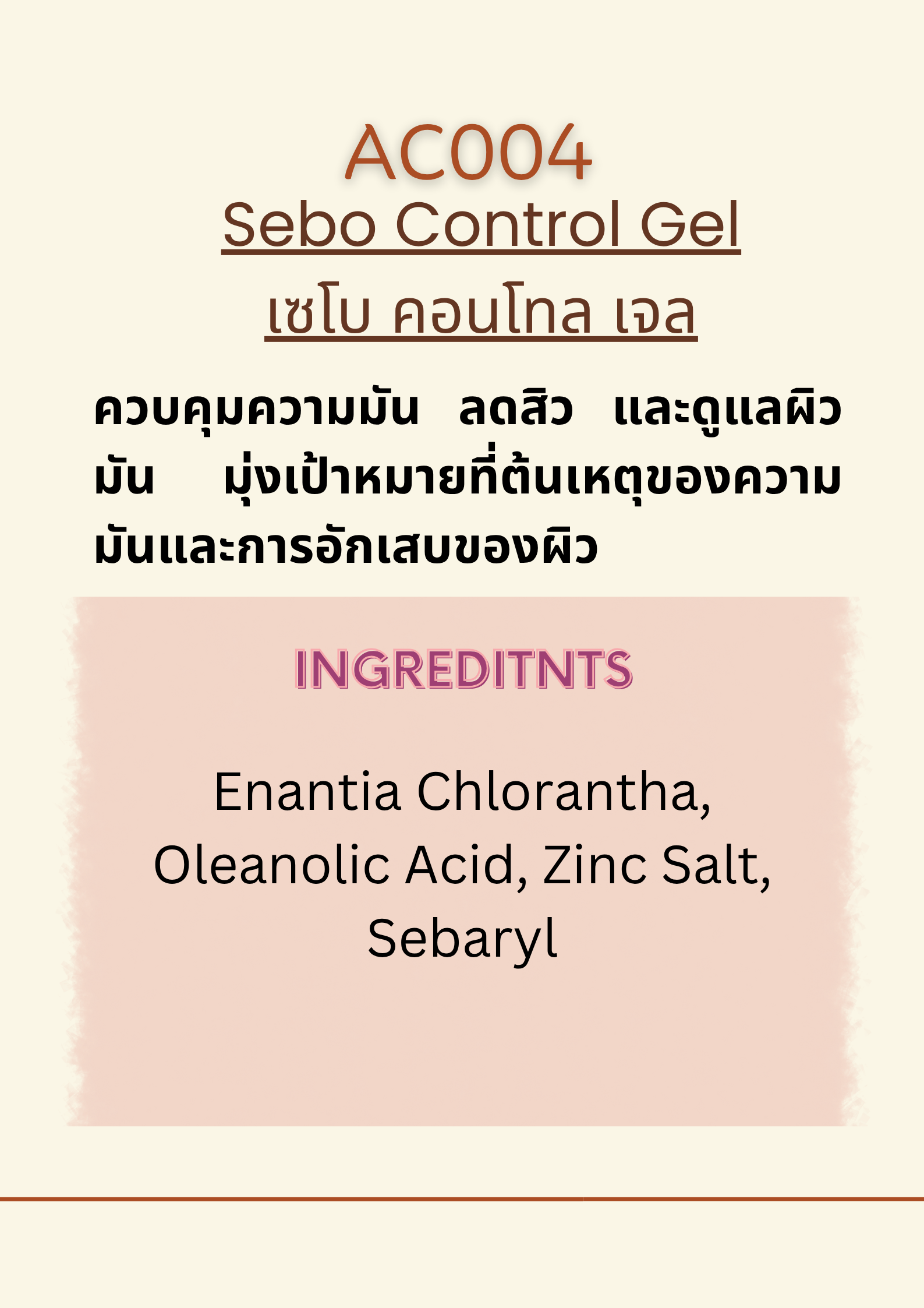 AC004 Sebo Control Gel