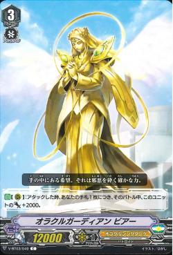 V-BT03/049 Oracle guardian Bea C