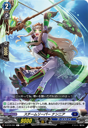 D-BT05/064 Steam reaper Nannia C