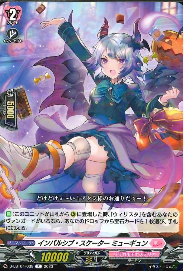 D-LBT04/039 Impulsive skater Myukyun R