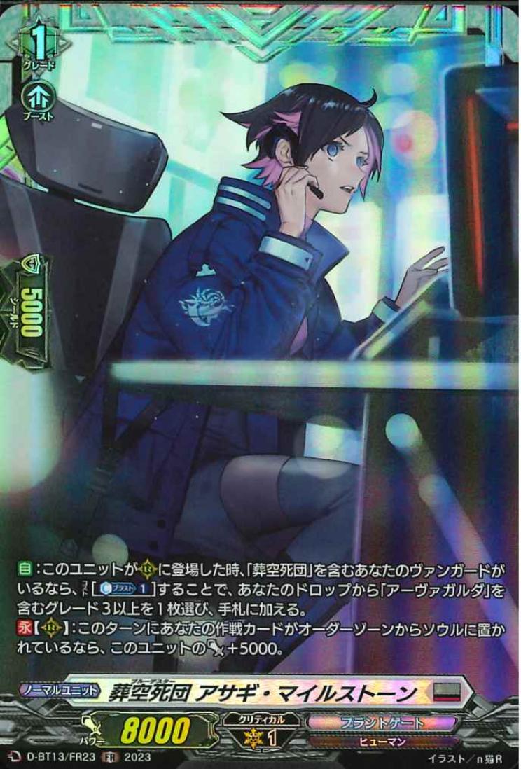 D-BT13/FR23