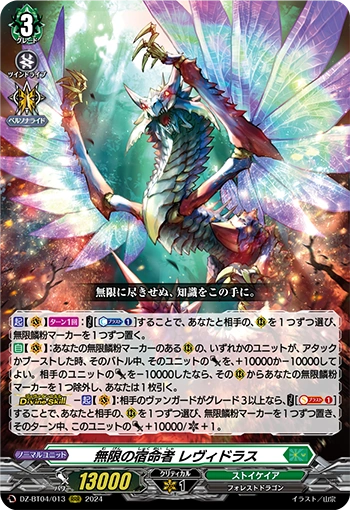 DZ-BT04/013 Destined One of Infinity, Levidras RRR+DSR+SEC