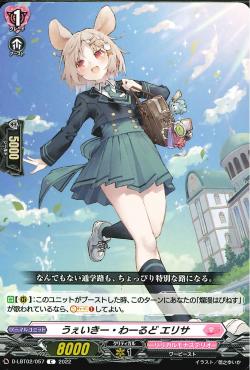 D-LBT02/057 Wow world Elisa C