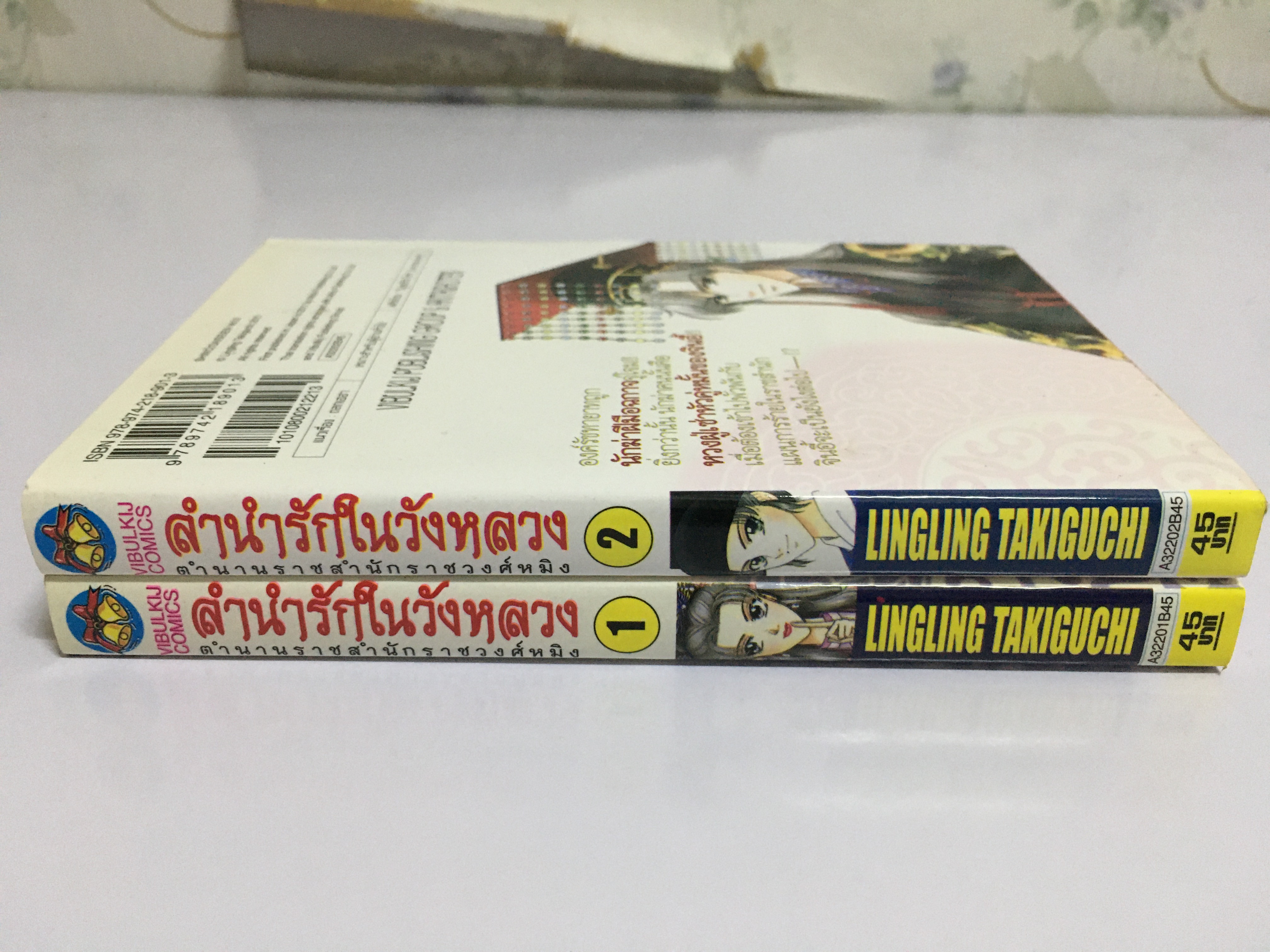 ลำนำรักในวังหลวง ตำนานราชสำนักรางวงศ์หมิง เล่ม 1-2