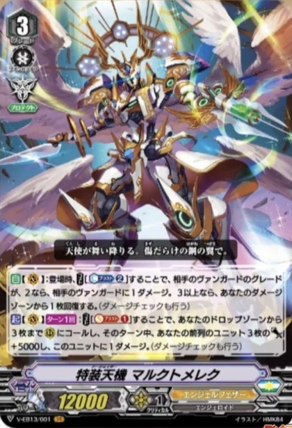 V-EB13/001 Arch-aider Malkuth-melekh VR
