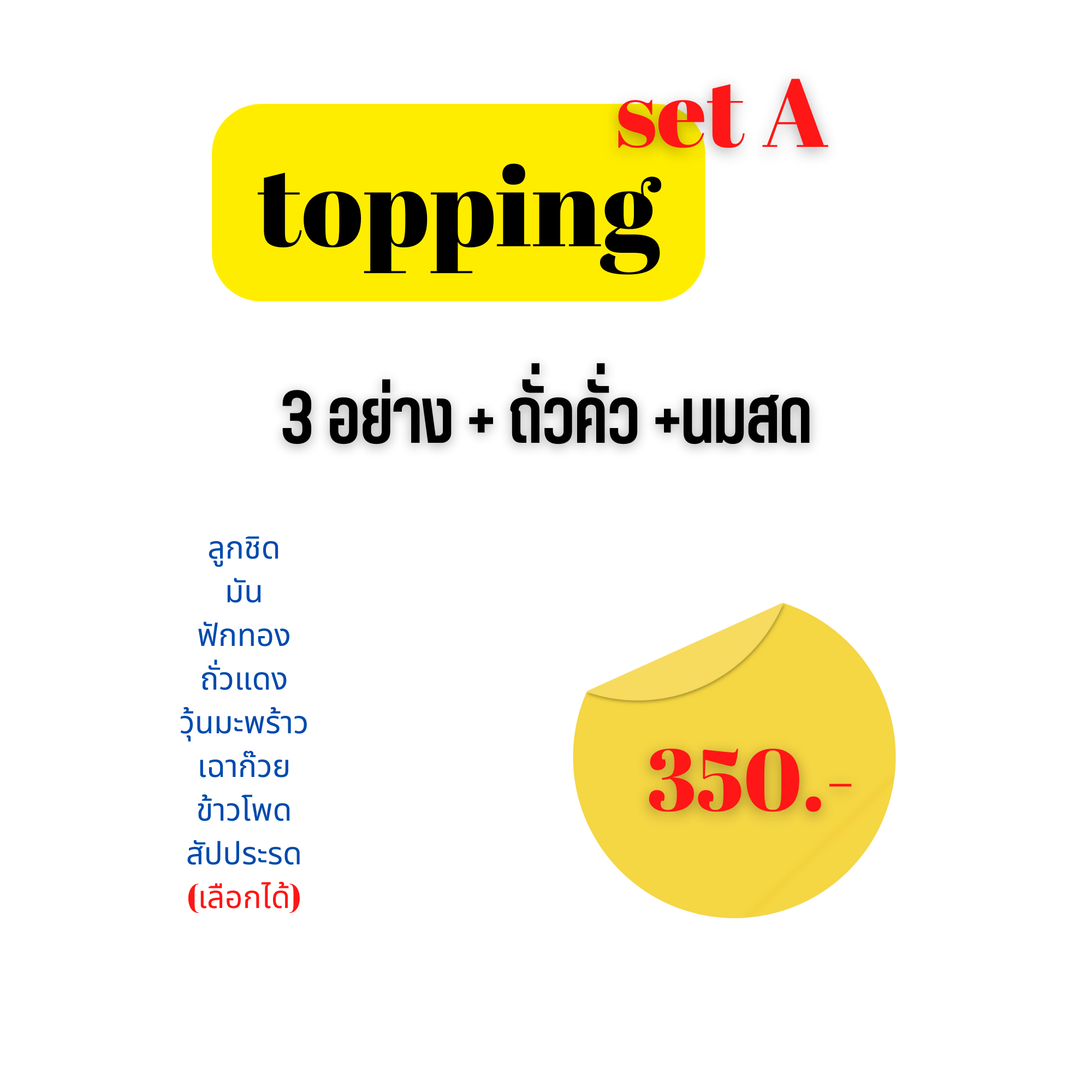 จัดเลี้ยงไอศครีมนอกสถานที่ ไอติมงานเลี้ยง 70-100 ท่าน