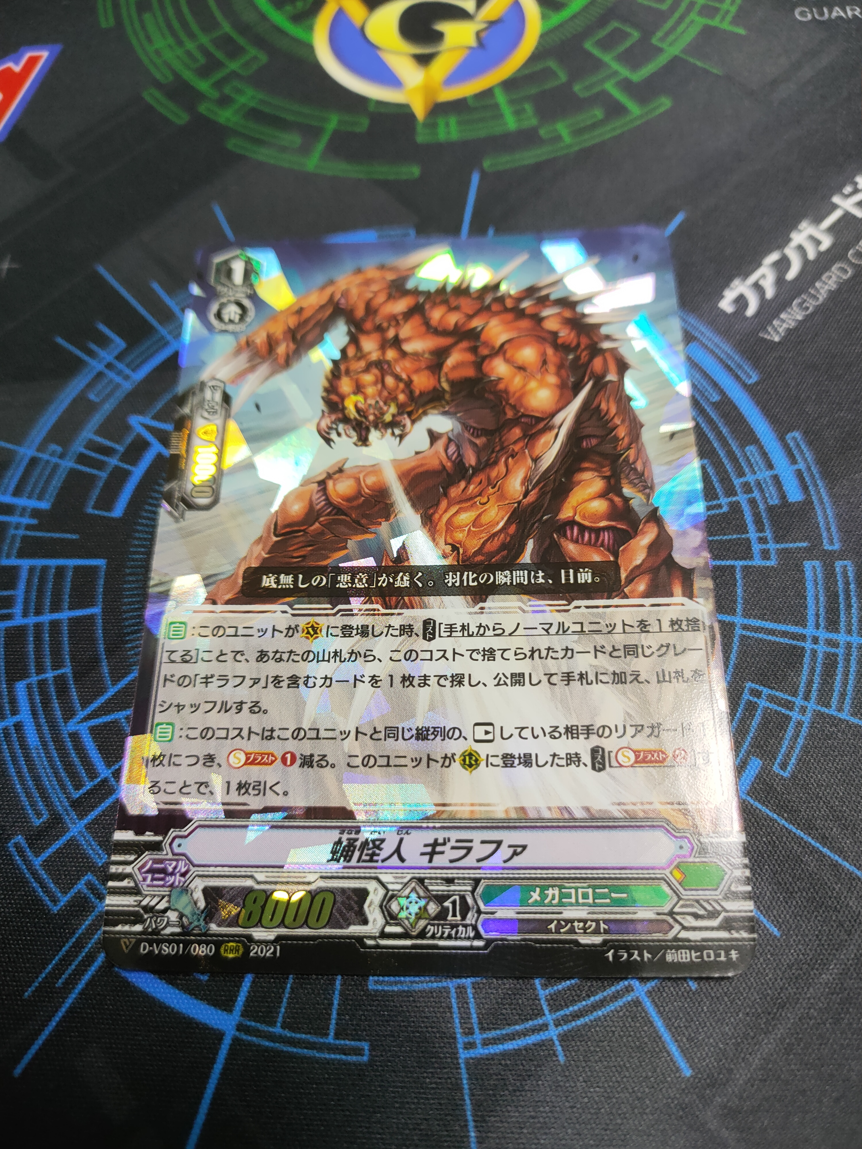 D-VS01/080 Pupa Mutant, Giraffa