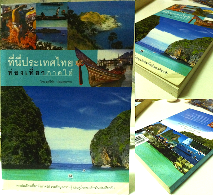 ที่นี่ประเทศไทย ท่องเที่ยวภาคใต้