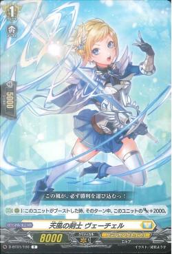D-BT01/100 Swordsman of heaven wind Wechel C