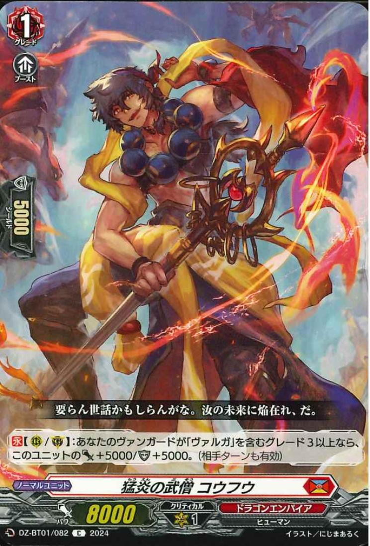 DZ-BT01/082 Blazing monk Koufuu C