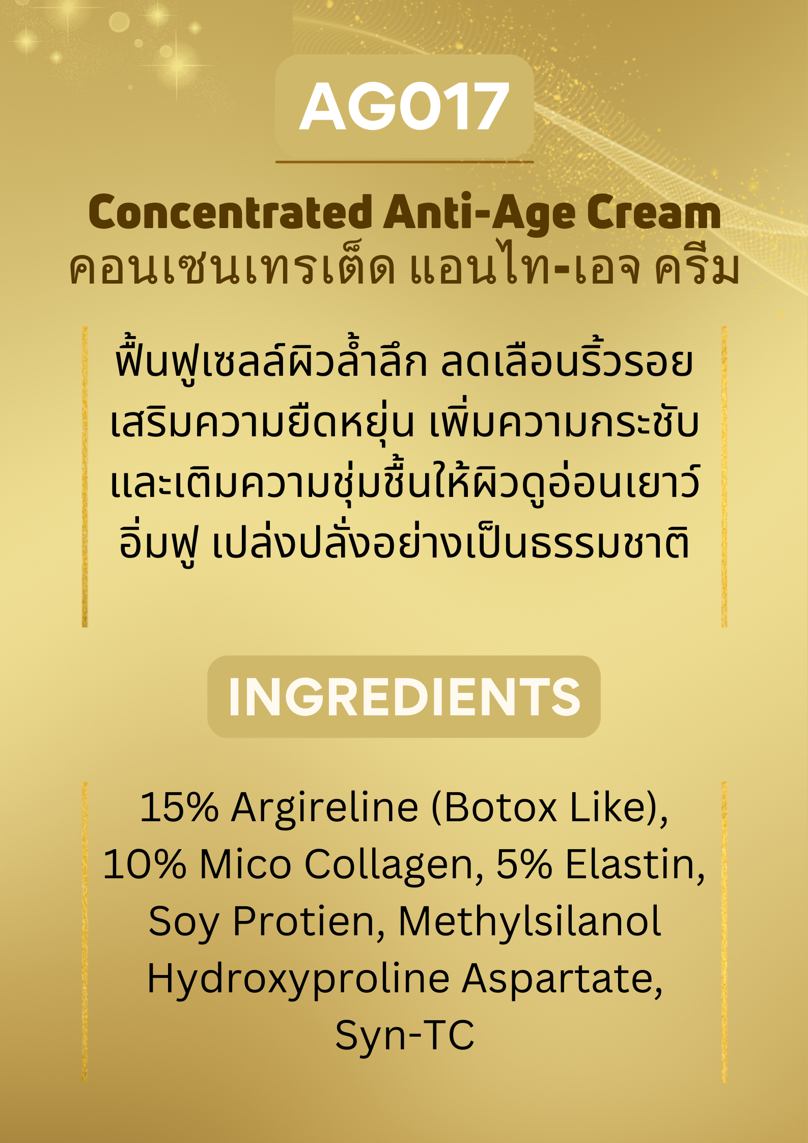 AG017 Concentrated Anti-Wrinkle Cream