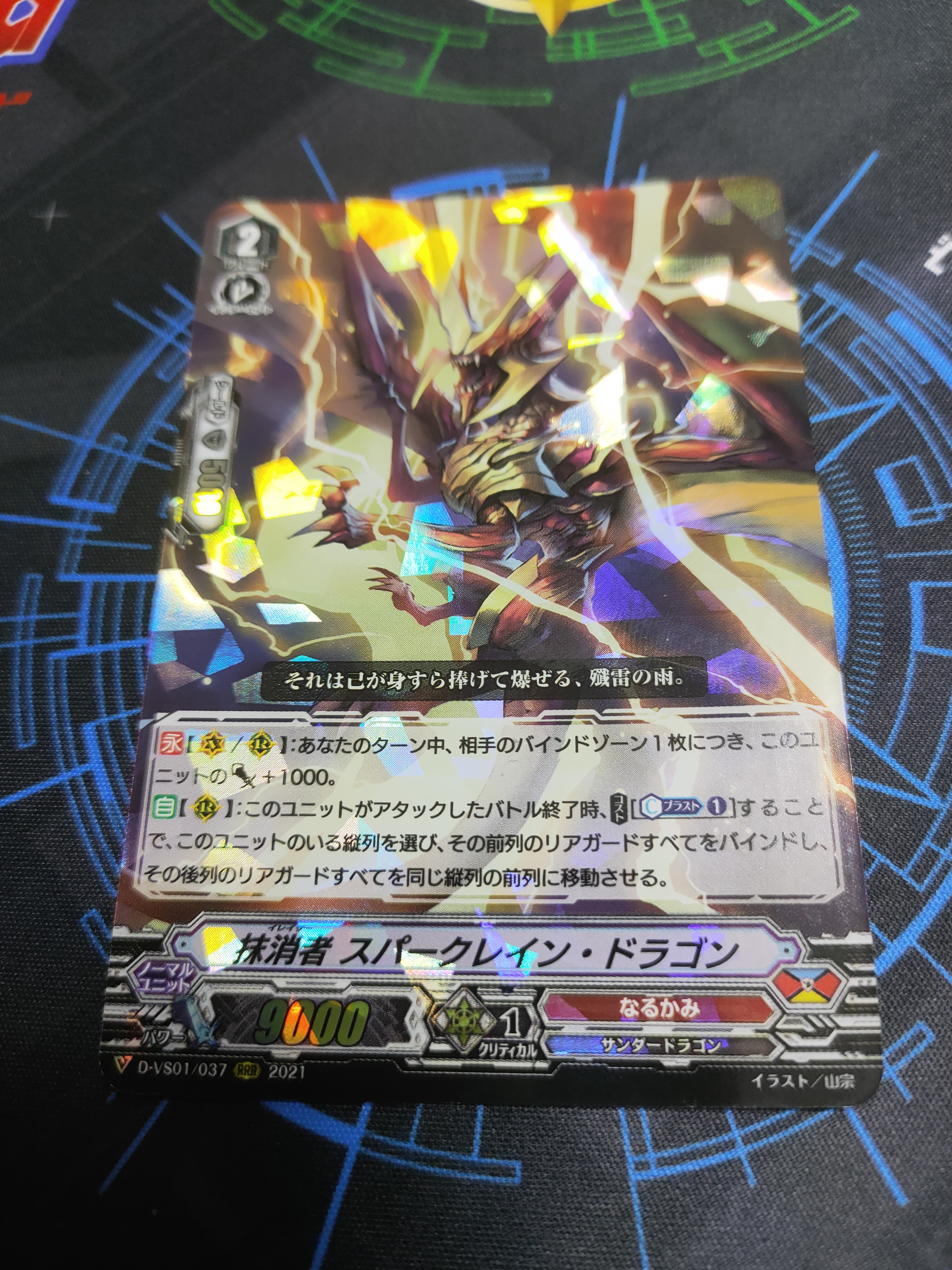 D-VS01/037 Eradicator, Spark Rain Dragon