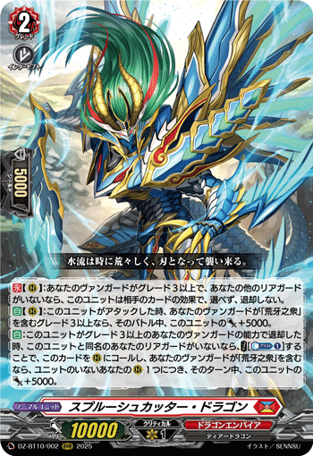 DZ-BT10/002 Sploosh cutter dragon RRR