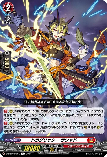 DZ-BT04/069 Dragritter, Rashad C