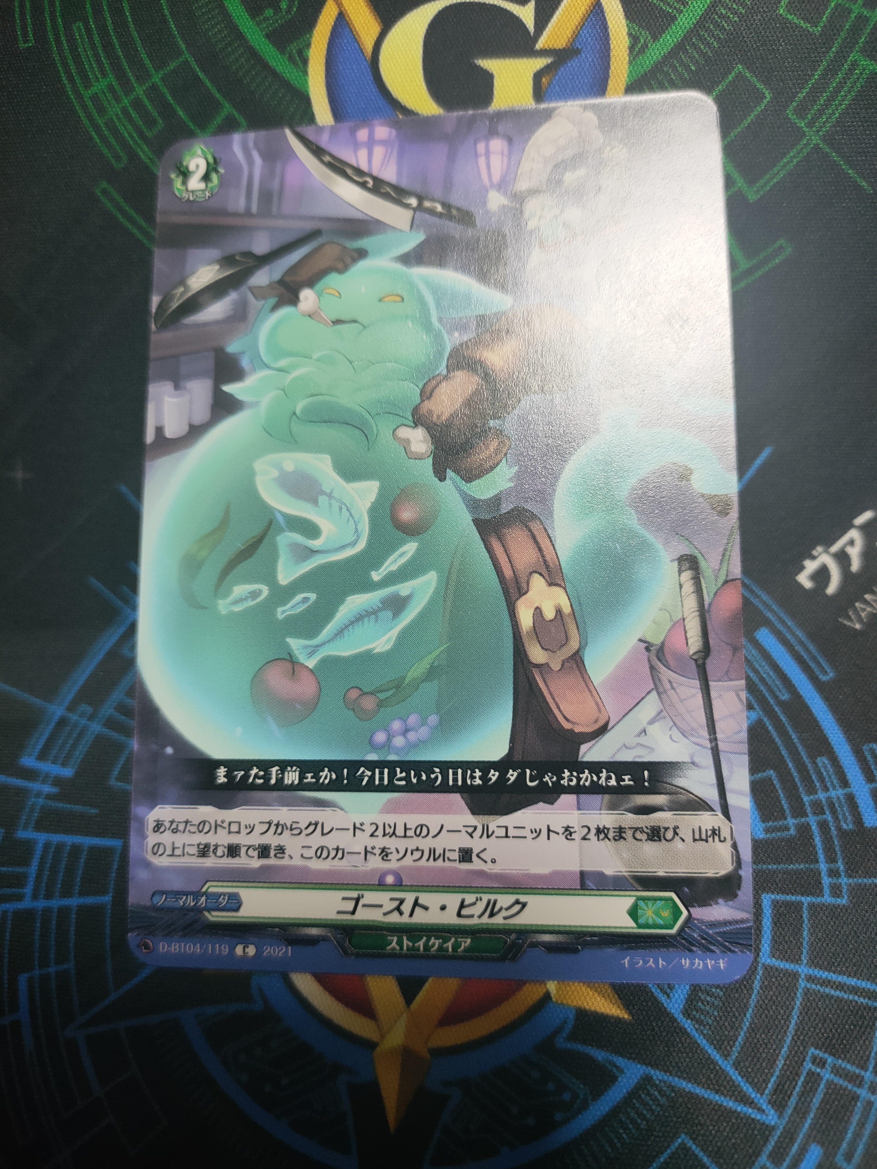 D-BT04/119 Ghost bilk C