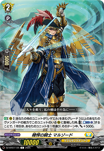DZ-BT07/125 Fearless knight Marzoid C
