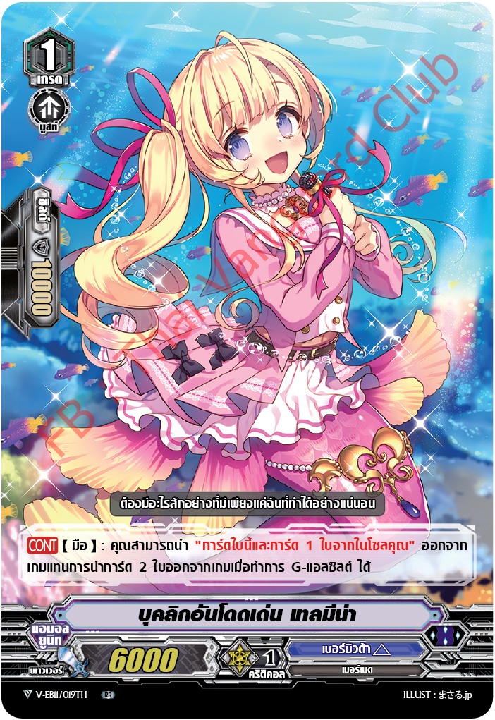 V-EB11/019TH บุคลิกอันโดดเด่น เทลมีน่า