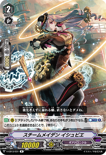 V-EB13/031 Steam maiden Ishbie R