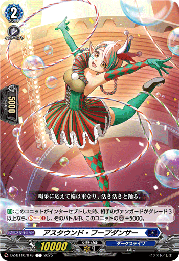 DZ-BT10/078 Astound hoop dancer C