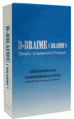 ดีเบรม D Braime อาหารเสริมบำรุงสมอง เพิ่มความจำ เสริมการทำงานของระบบประสาท เสริมสร้างสมาธิลิขสิทธิ์หนึ่งเดียวในไทย
