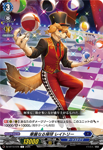 DZ-BT10/076 Brilliant ball manipulation Raitley C