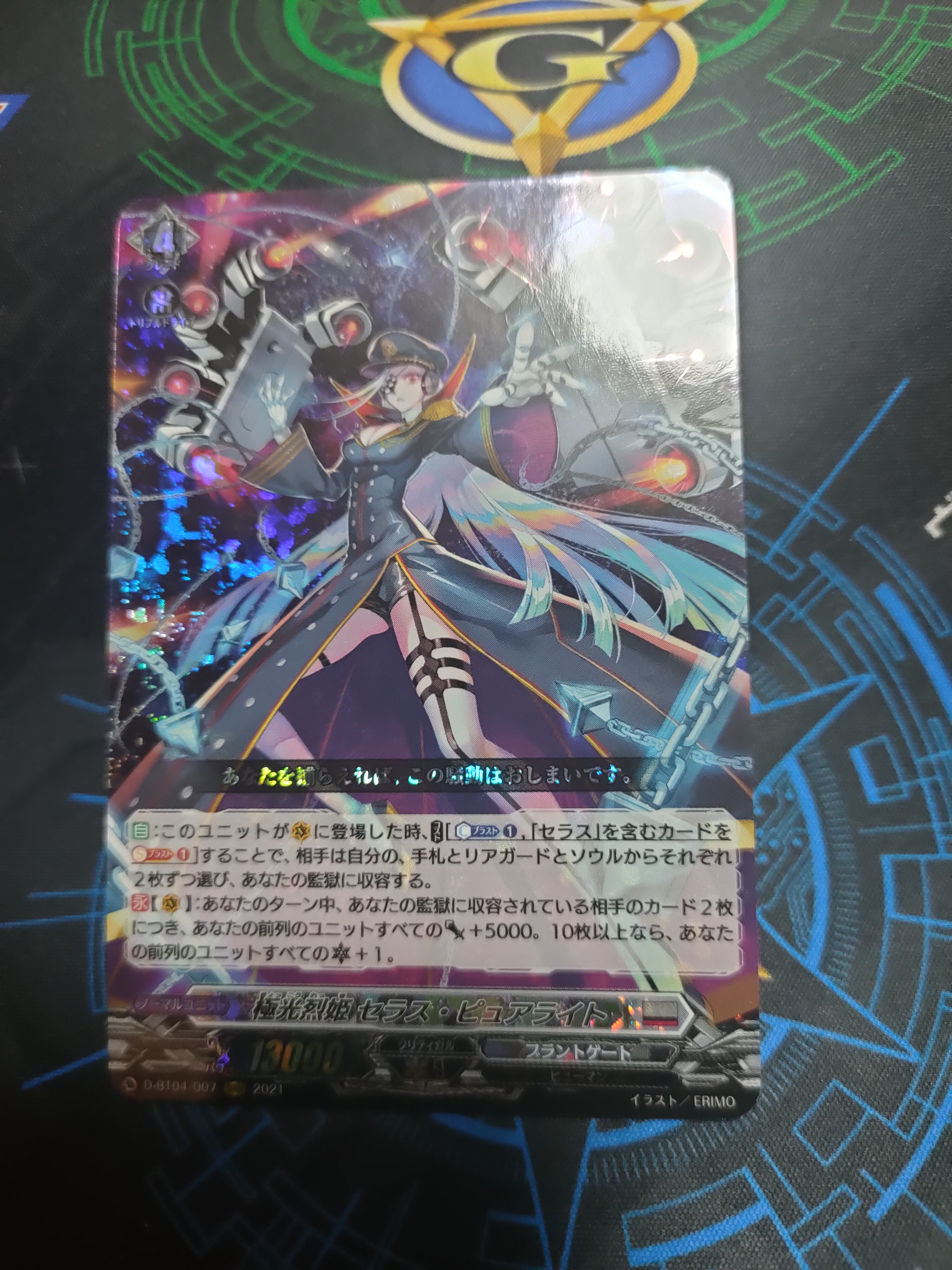 D-BT04/007 Aurora fierce princess Seraph Purelight RRR