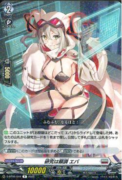 D-BT05/044 Smooth research progress Eva R