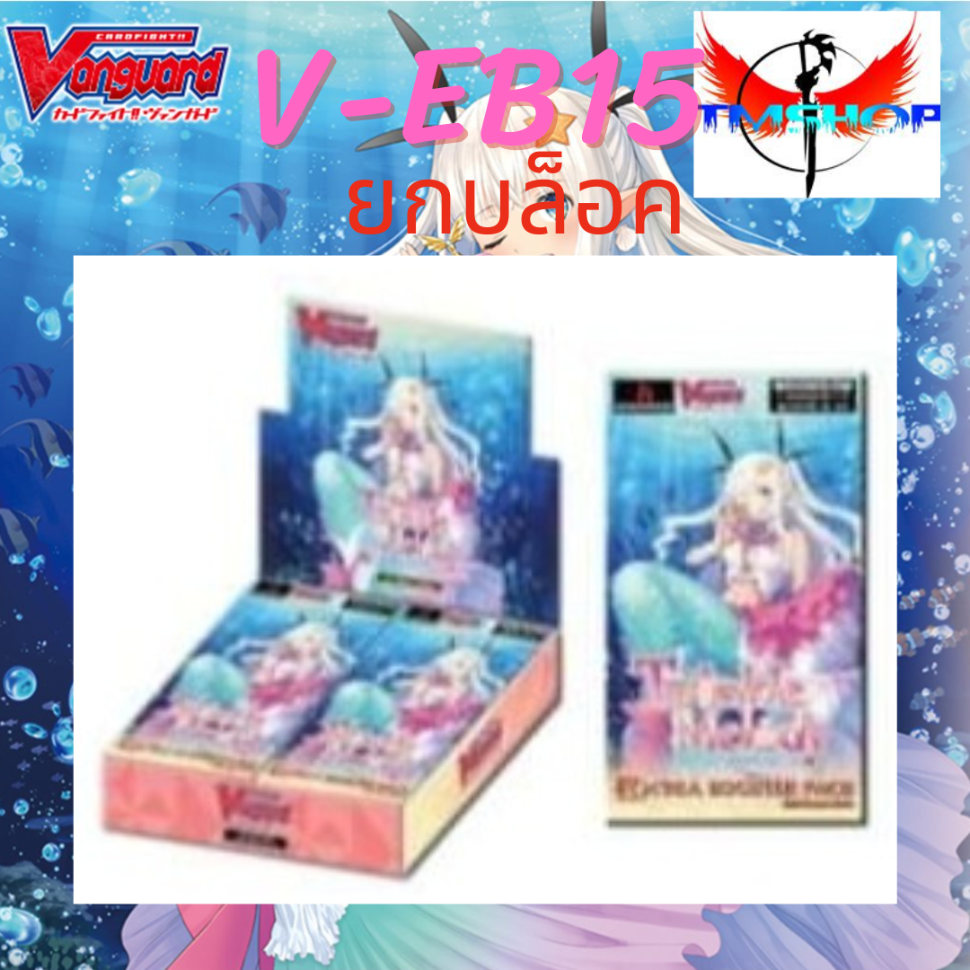 การ์ดแวนการ์ด V EB15:Twinkle Melody (V-EB15) เบอร์มิวด้า กล่องสุ่ม ยกกล่อง 20 ซอง 1กล่อง
