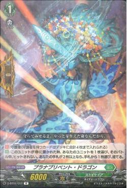D-BT01/052 Prana prevent dragon R