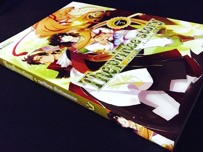 The Prince Story เทพนิยาย เจ้าชายอลเวง