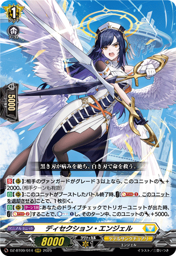 DZ-BT09/014 Dissection angel RRR