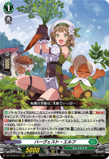 DZ-BT09/017 Harvest elf RRR