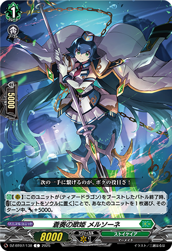 DZ-BT07/138 Argo siren Melsone C